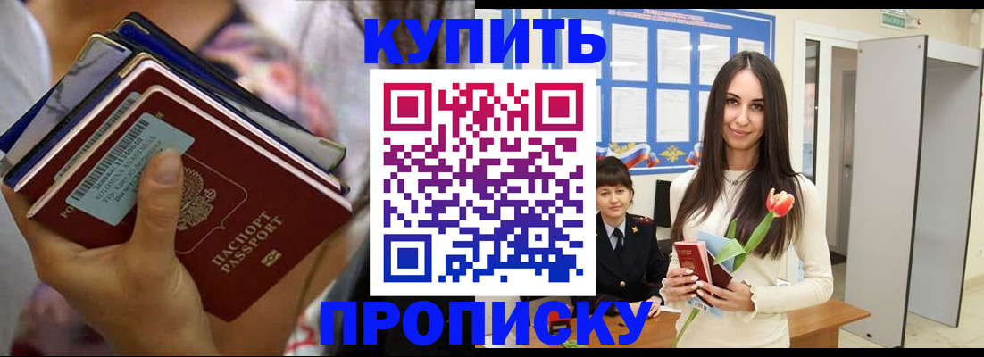 прописка ребенка в Белой Холунице