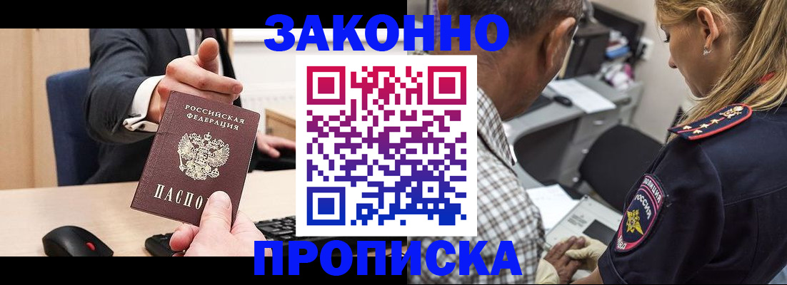 прописка законно в Белой Холунице